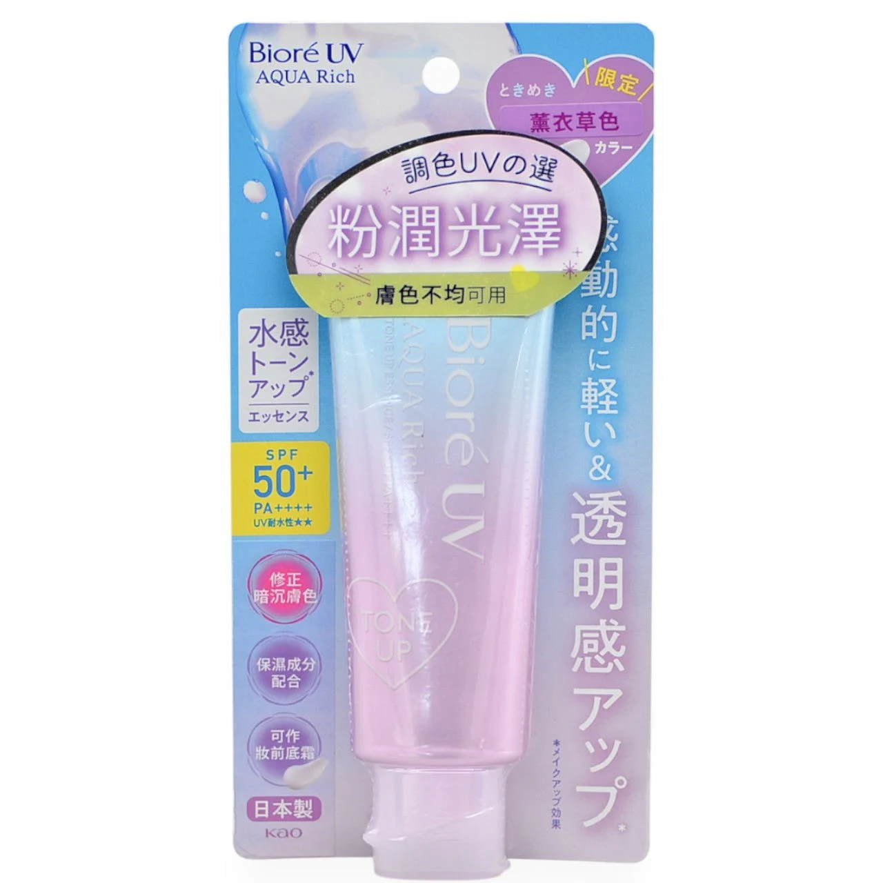 UV Aqua Rich Tone Up Essence Lavender SPF 50+ PA++++ - 2.36 oz